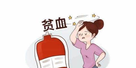 經(jīng)常乏力、困倦……有可能是貧血了
