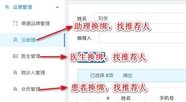 dzyyadmin換綁助理、患者、醫(yī)生