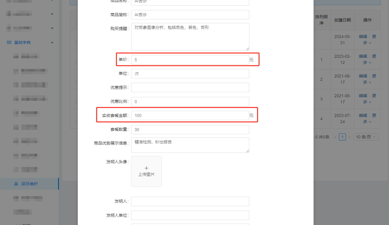 患者小程序端服務(wù)項(xiàng)目設(shè)置 AI舌診為例