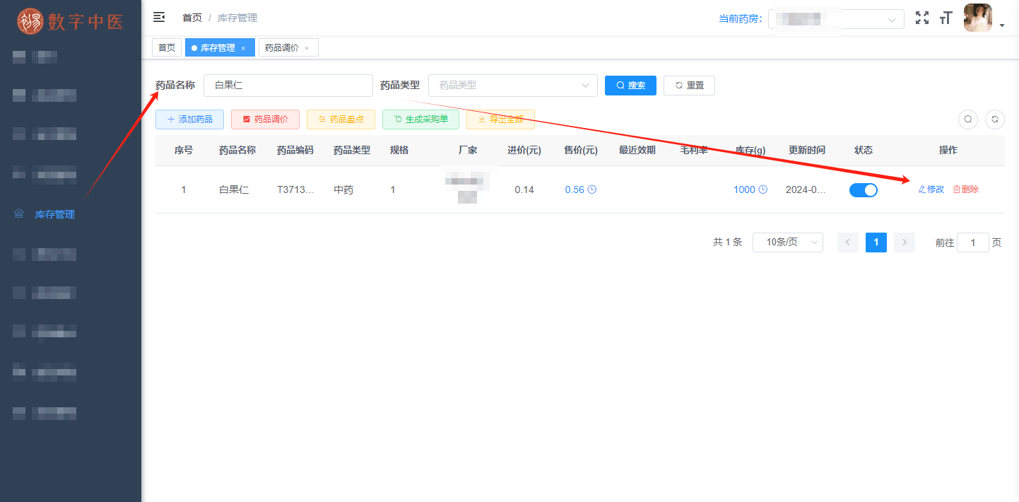 CHIS藥品調(diào)價(jià)的方法